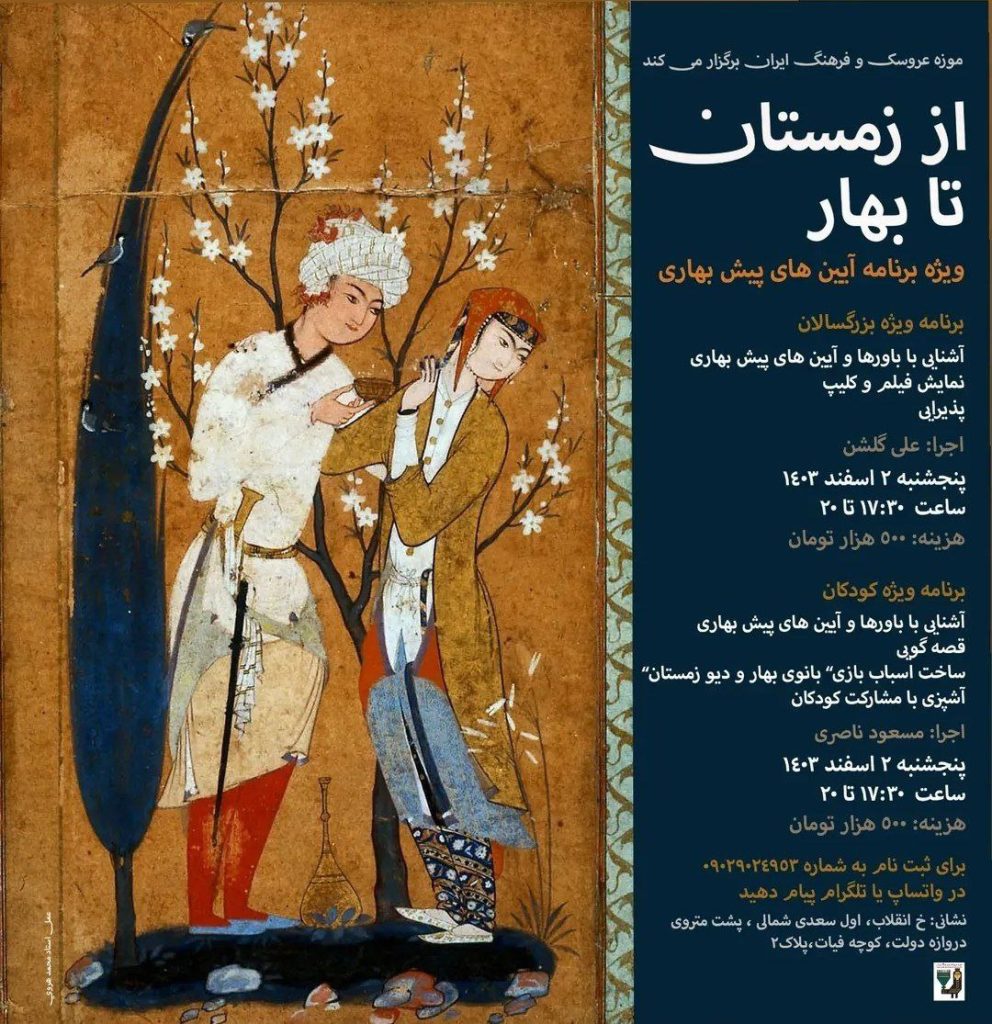 نشست از زمستان تا بهار 1 از زمستان - پایگاه اطلاع رسانی آژنگ