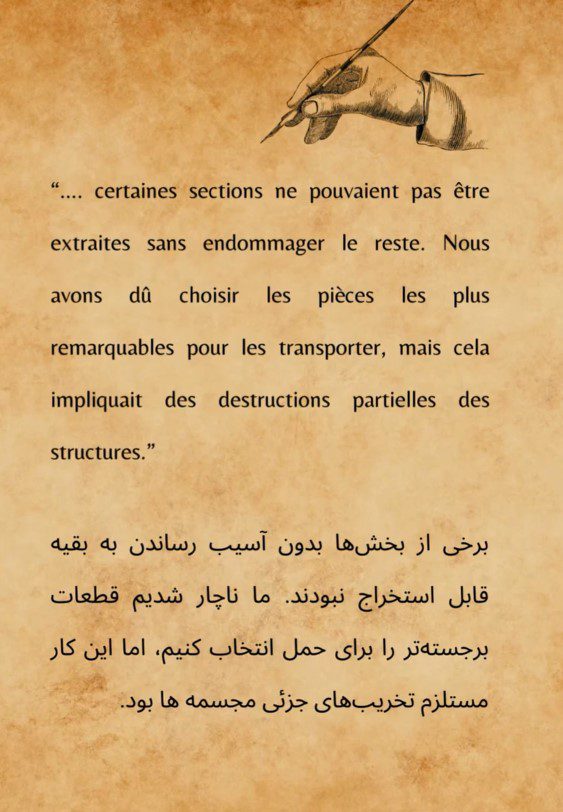 تخریب آثار تاریخ ایران توسط باستان شناسان فرانسوی 3 باستان شناسی۲ - پایگاه اطلاع رسانی آژنگ