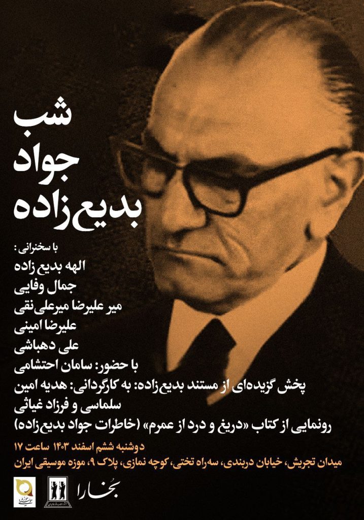 شب جواد بدیعزاده 1 بدیع زاده - پایگاه اطلاع رسانی آژنگ