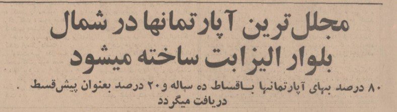 تقویم تاریخ ایران،امروز۱۶بهمن ماه 1 بولوار - پایگاه اطلاع رسانی آژنگ
