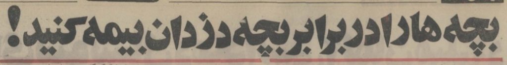 تقویم تاریخ ایران،امروز۱۵بهمن ماه 1 بچه - پایگاه اطلاع رسانی آژنگ