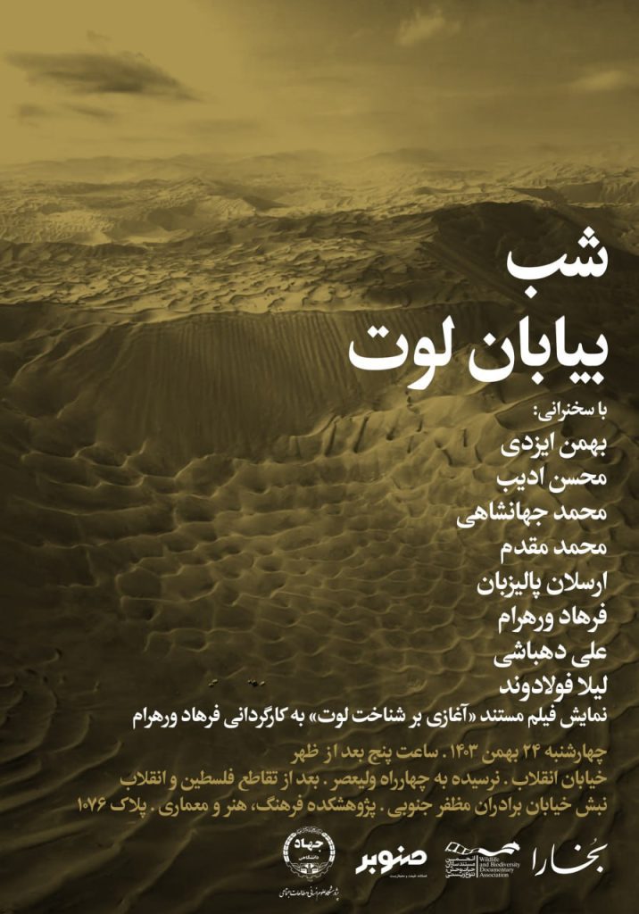 شب بیابان لوت 1 بیابان لوت - پایگاه اطلاع رسانی آژنگ