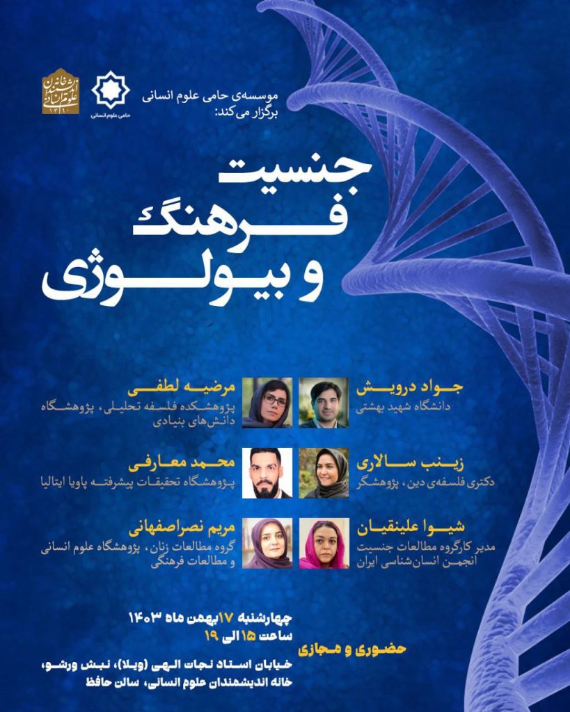 جنسیت، فرهنگ و بیولوژی 1 جنسیت فرهنگ - پایگاه اطلاع رسانی آژنگ