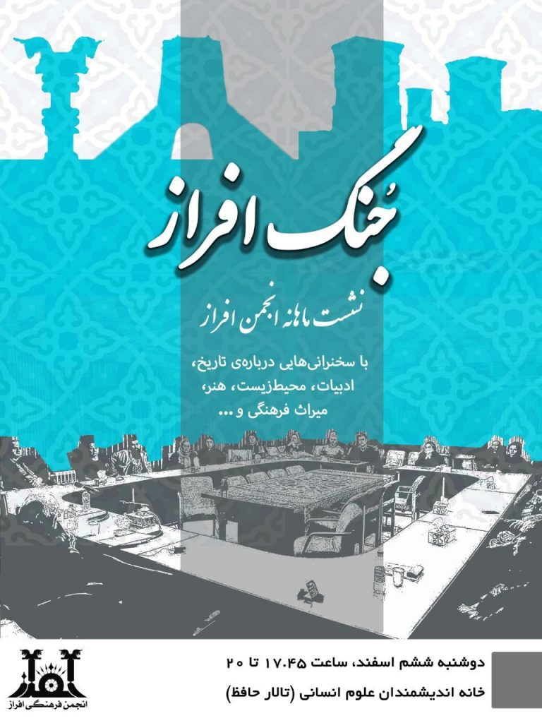 سیزدهمین نشست جُنگ افراز 1 جنک افزار - پایگاه اطلاع رسانی آژنگ