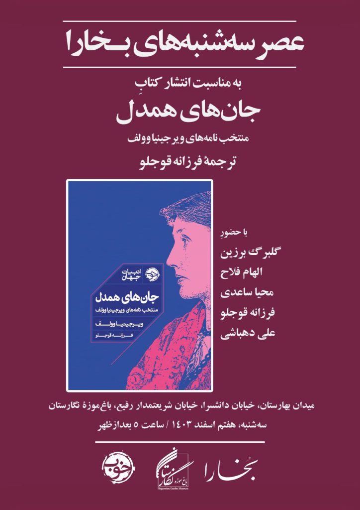 رونمایی از کتاب «جانهای همدل» 1 جهان های همدل - پایگاه اطلاع رسانی آژنگ