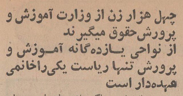 تقویم تاریخ ایران،امروز۲اسفندماه 1 زنان 3 - پایگاه اطلاع رسانی آژنگ