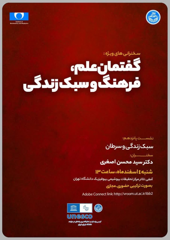 گفتمان علم، فرهنگ و سبک زندگی 1 سبک زندگی سرطان - پایگاه اطلاع رسانی آژنگ