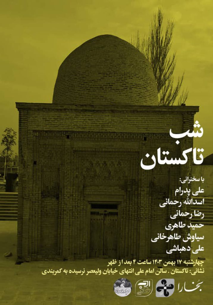 معرفی شهر تاکستان 1 شب تاکستان - پایگاه اطلاع رسانی آژنگ