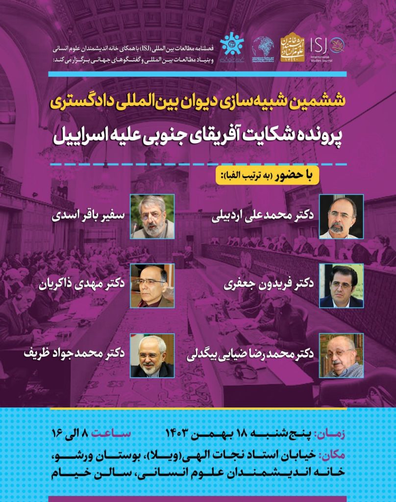 شبیه سازی دیوان بین المللی دادگستری 1 شبیه سازی - پایگاه اطلاع رسانی آژنگ