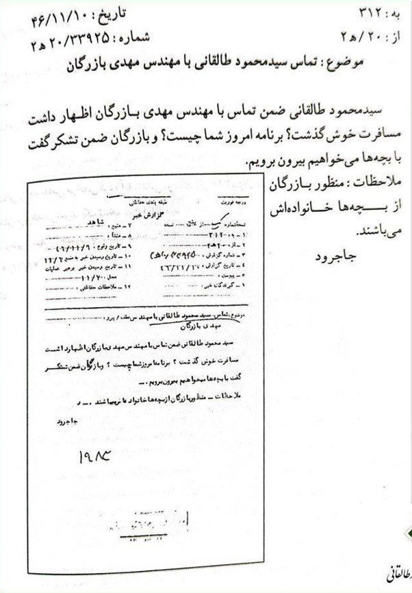 گزارش ساواک درمورد دیدار طالقانی و بازرگان 1 طالقانی - پایگاه اطلاع رسانی آژنگ