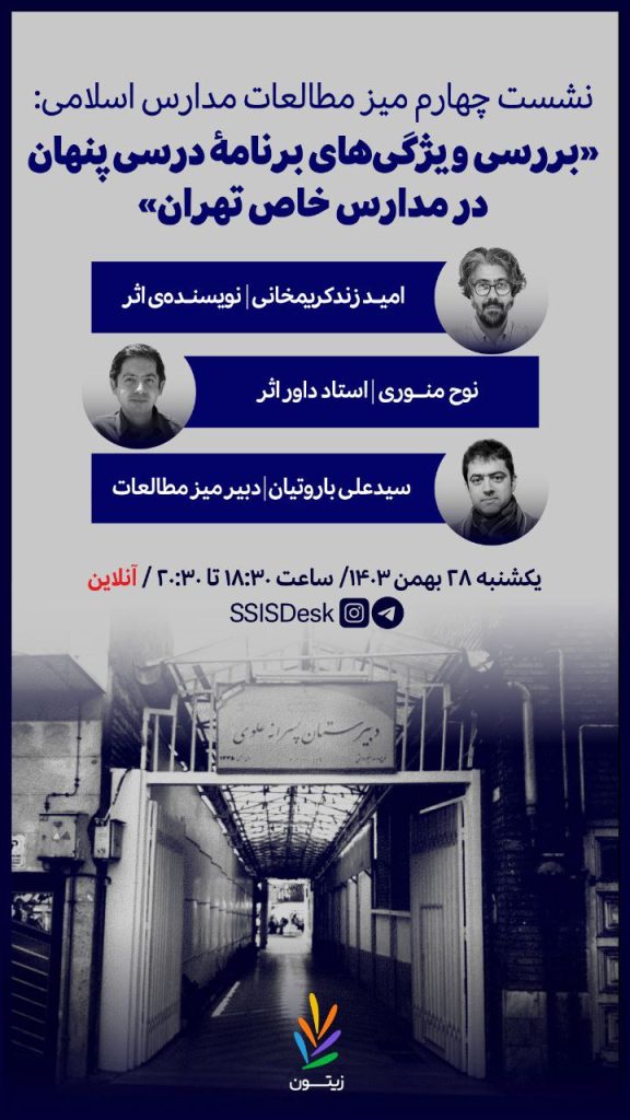 بررسی ویژگیهای برنامۀ درسی پنهان در مدارس خاص تهران 1 مطالعات مدارس - پایگاه اطلاع رسانی آژنگ