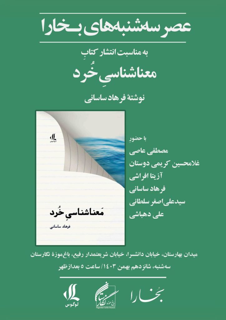 بررسی و معرفی کتاب «معناشناسی خُرد» 1 معنا شناسی - پایگاه اطلاع رسانی آژنگ