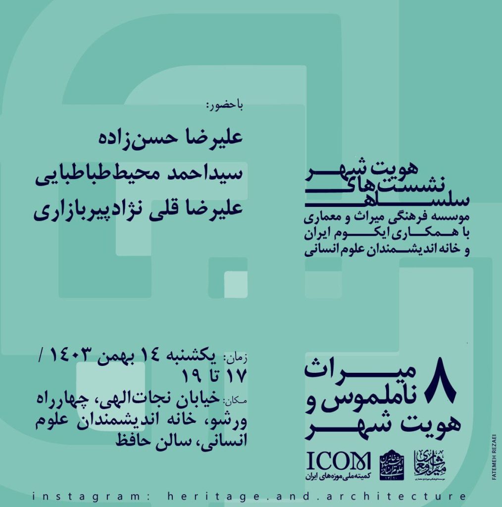 میراث ناملموس - پایگاه اطلاع رسانی آژنگ
