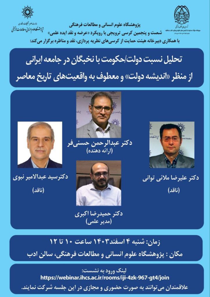 تحلیل نسبت دولت/حکومت با نخبگان در جامعه ایرانی 1 نسبت دولت - پایگاه اطلاع رسانی آژنگ