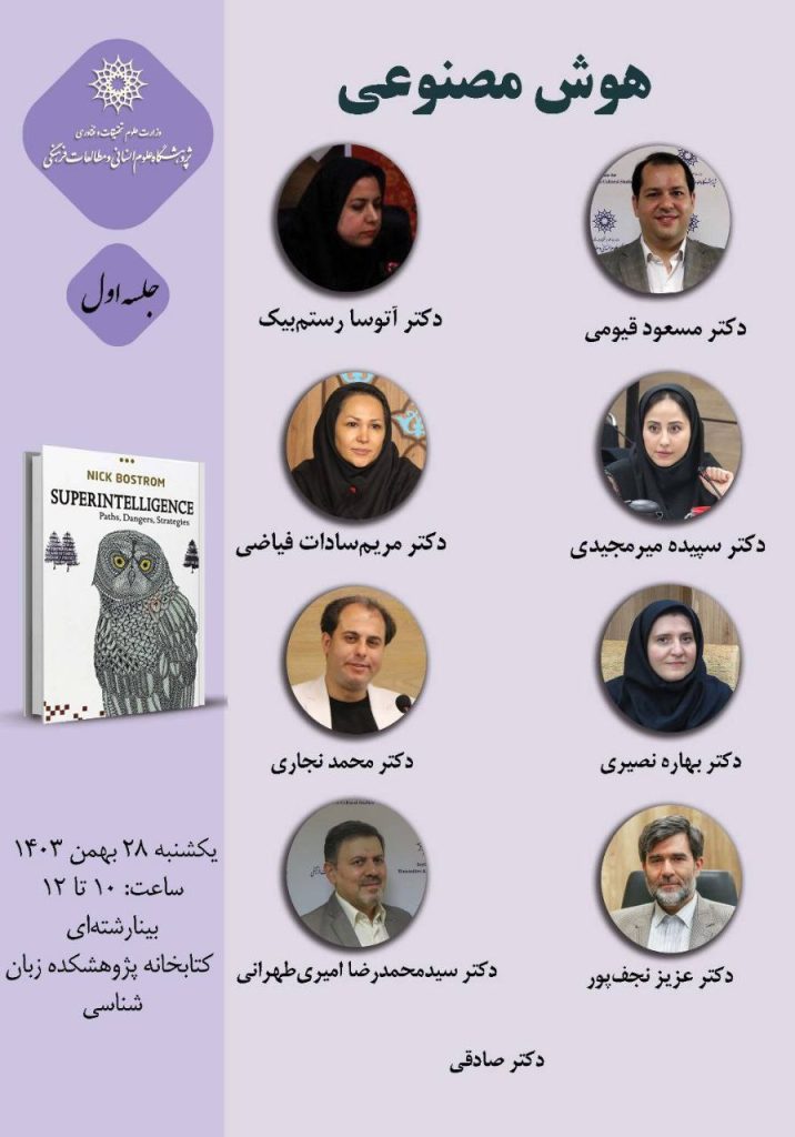 نشست هوش مصنوعی 1 هوش مصنوعی 1 - پایگاه اطلاع رسانی آژنگ