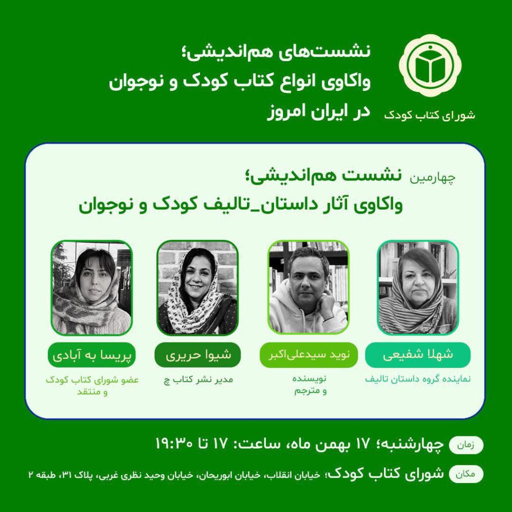 واکاوی آثار داستان – تألیف» 1 واکاوی انواع کتاب - پایگاه اطلاع رسانی آژنگ
