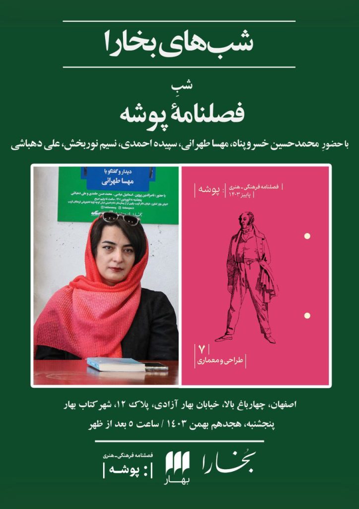 شب فصلنامه پوشه 1 پوشه - پایگاه اطلاع رسانی آژنگ