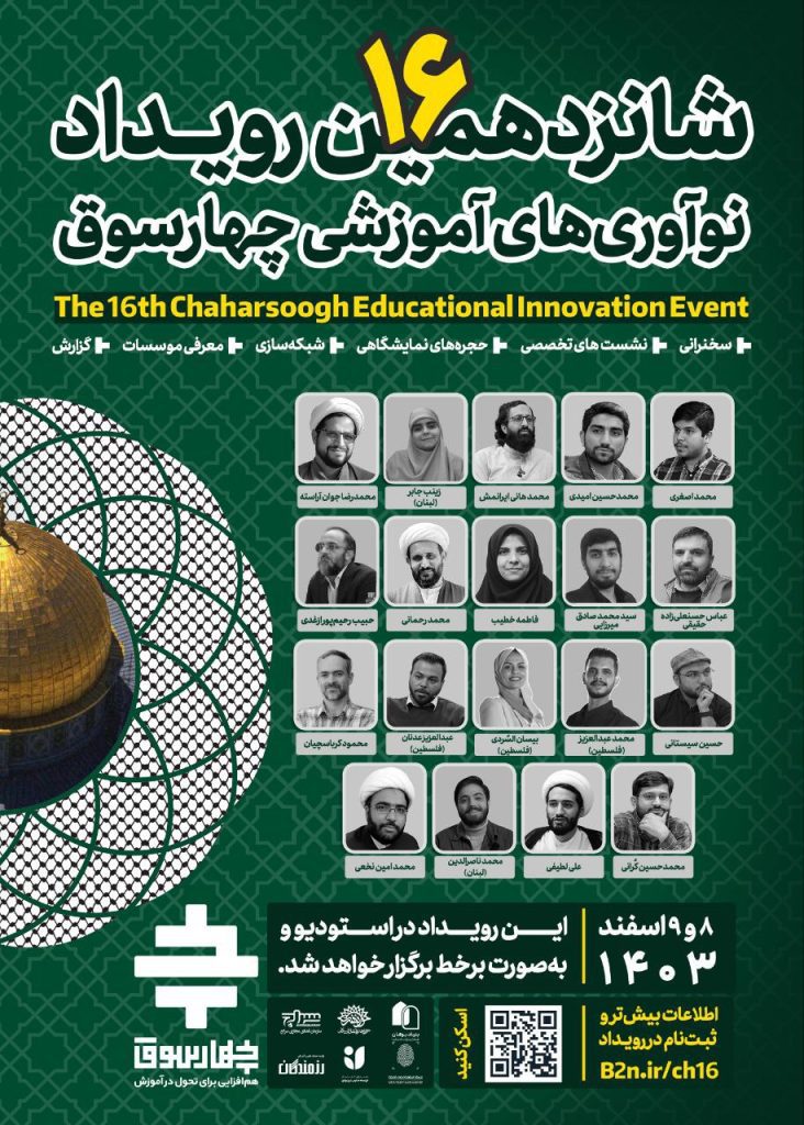 رویداد نوآوریهای آموزشی چهارسوق 1 چهار سوق - پایگاه اطلاع رسانی آژنگ