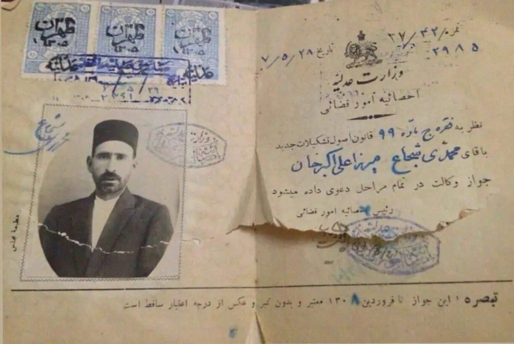 صدور جواز وکالت در دهه بیست 1 چواز وکالت - پایگاه اطلاع رسانی آژنگ