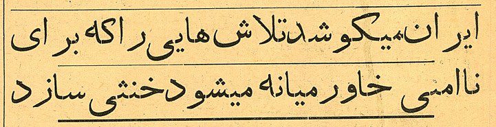 تقویم تاریخ ایران،امروز۲۸اسفند ماه 1 ایران خاورمیانه 1340 - پایگاه اطلاع رسانی آژنگ