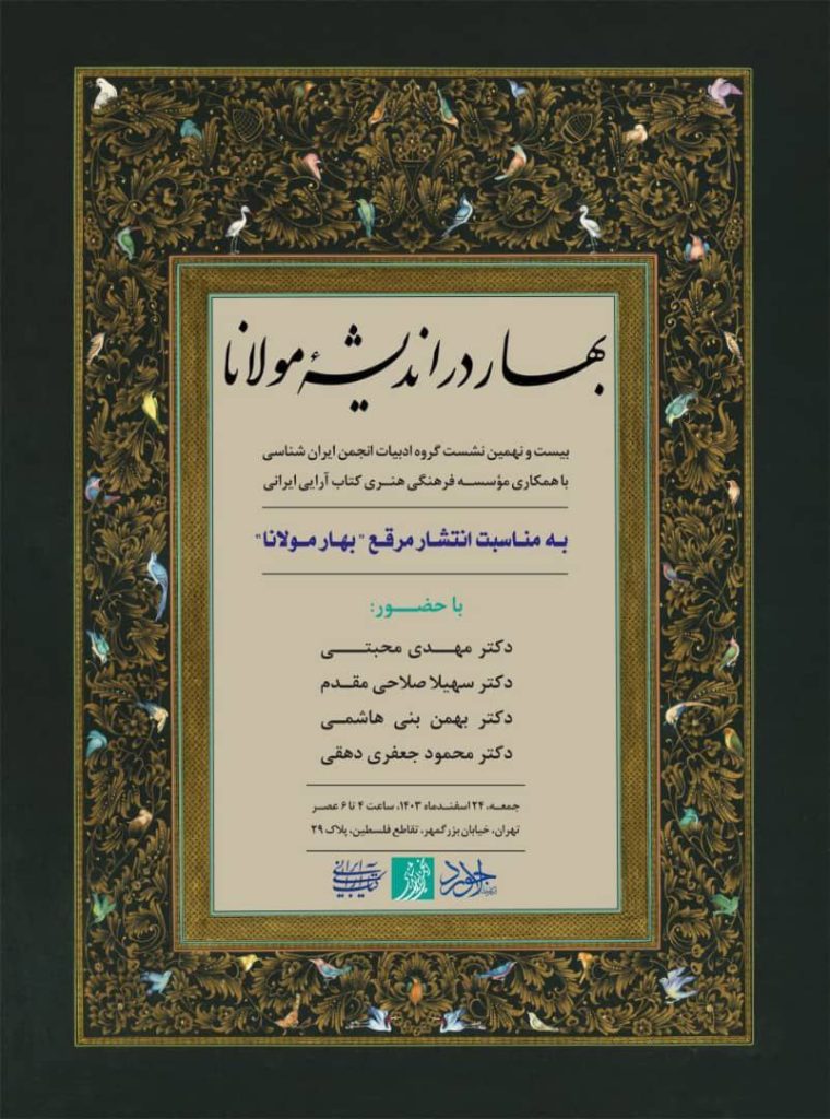 بهار در اندیشه مولانا 1 بهار در اندیشه - پایگاه اطلاع رسانی آژنگ