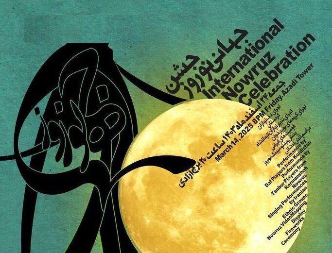 مراسم جشن جهانی نوروزدر برج آزادی تهران 1 جشن نوروز - پایگاه اطلاع رسانی آژنگ