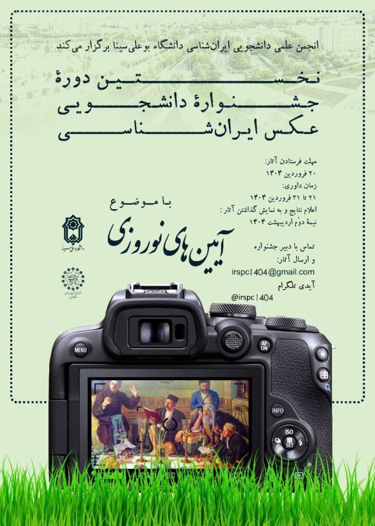 جشنواره عکس ایرانشناسی 1 جشنواره - پایگاه اطلاع رسانی آژنگ
