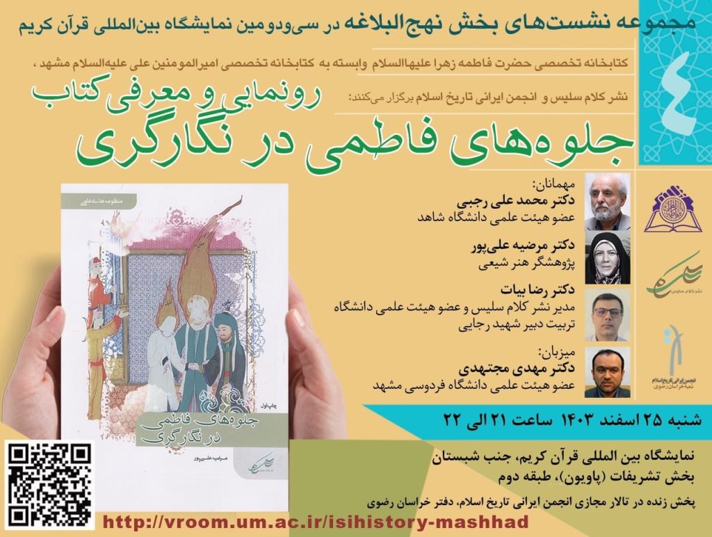 رونمایی و معرفی کتاب جلوههای فاطمی در نگارگری 1 جلوه های فاطمی - پایگاه اطلاع رسانی آژنگ