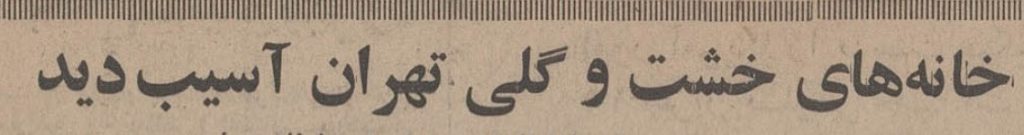 تقویم تاریخ ایران،امروز۲۰اسفند ماه 1 خانه - پایگاه اطلاع رسانی آژنگ