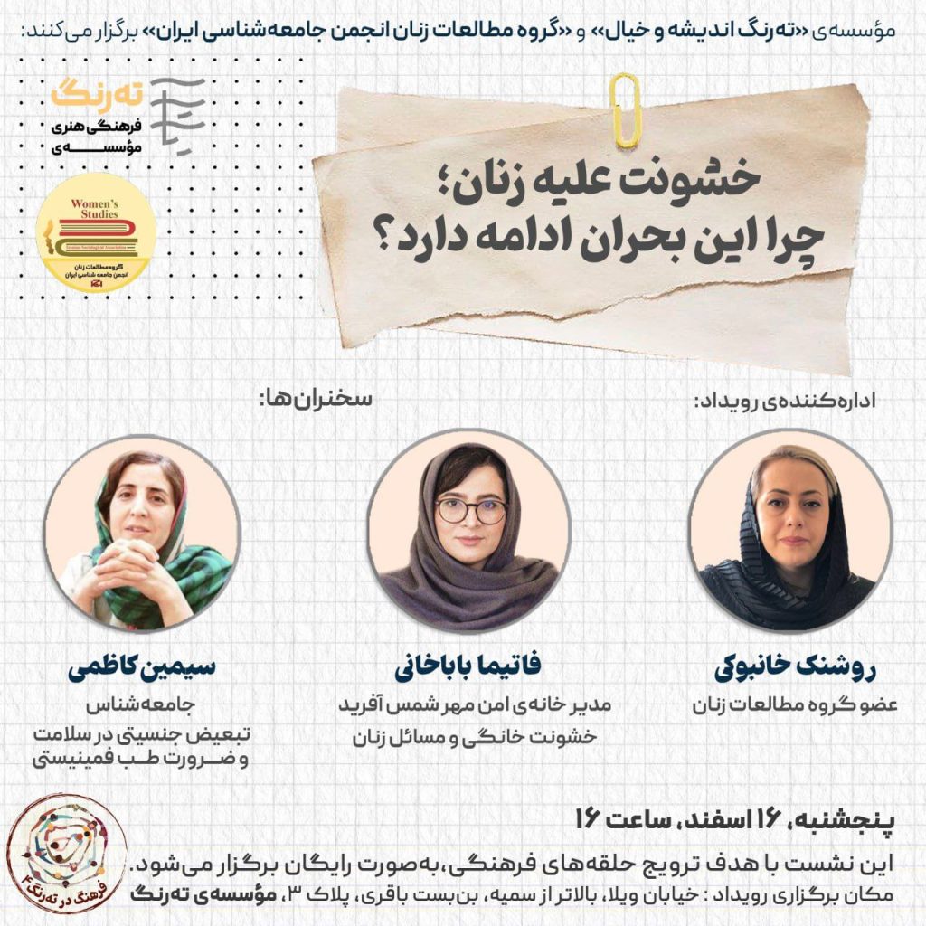 خشونت علیه زنان؛ چرا این بحران ادامه دارد؟ 1 خشونت علیه زنان - پایگاه اطلاع رسانی آژنگ