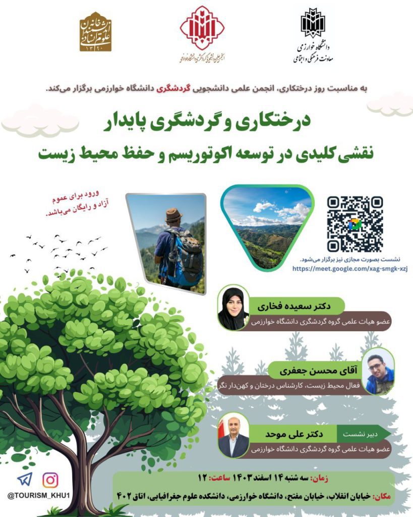 درختکاری و گردشگری پایدار؛ نقشی کلیدی در توسعه اکوتوریسم و حفظ محیطزیست 1 درختکاری - پایگاه اطلاع رسانی آژنگ