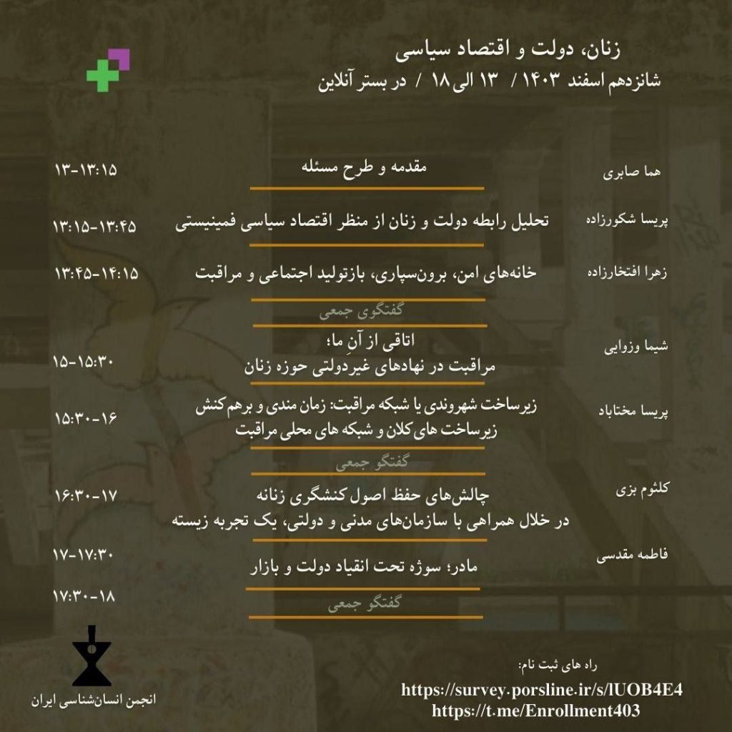 نشست تخصصیِ زنان، دولت و اقتصاد سیاسی 1 زنان دولت - پایگاه اطلاع رسانی آژنگ