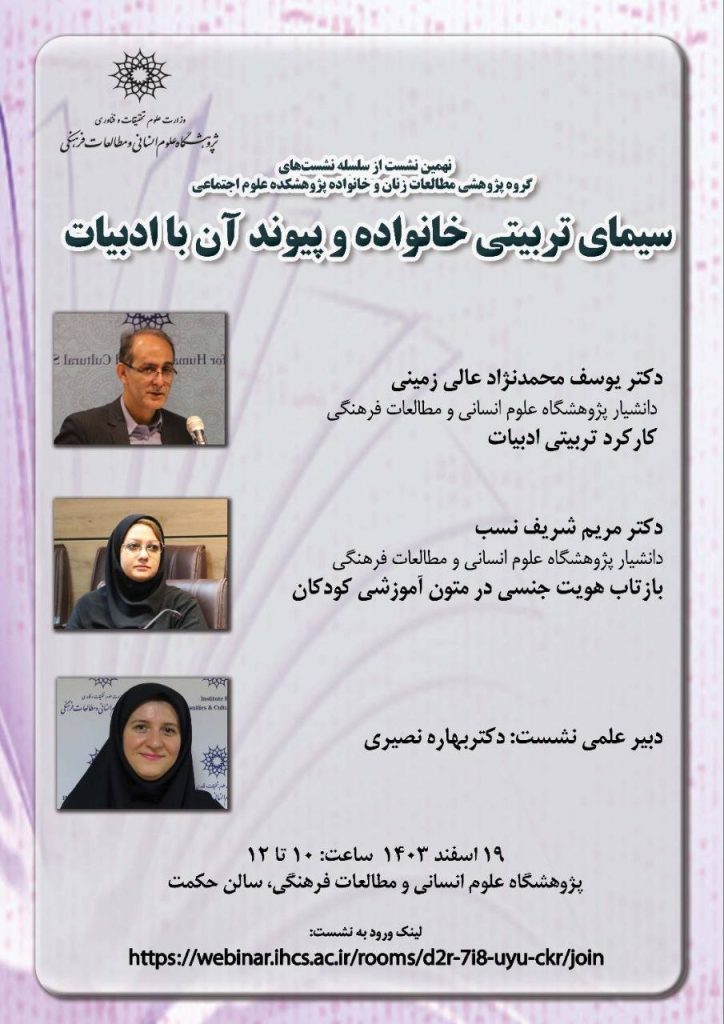 نشست سیمای تربیتی خانواده و پیوند آن با ادبیات 1 سمای تربیتی - پایگاه اطلاع رسانی آژنگ