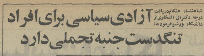 تقویم تاریخ ایران،امروز۱۸اسفند ماه 1 شاه - پایگاه اطلاع رسانی آژنگ
