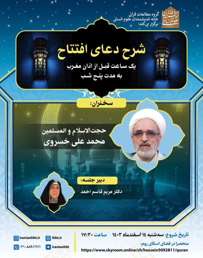 شرح دعای افتتاح 1 شرح دعای افتتاح - پایگاه اطلاع رسانی آژنگ