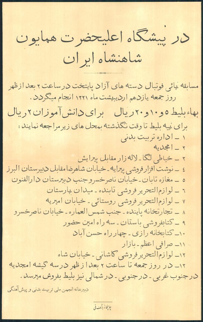 مسابقات فوتبال ایران پس از جنگ دوم جهانی با دستجات آزاد 1 فوتبال - پایگاه اطلاع رسانی آژنگ