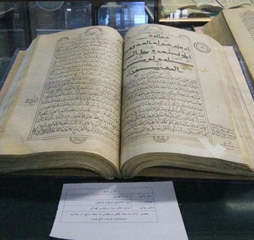 نمایشگاه قرآنهای چاپی قدیم در کتابخانه مرکزی و مرکز اسناد دانشگاه تهران 1 قرآن قدم - پایگاه اطلاع رسانی آژنگ