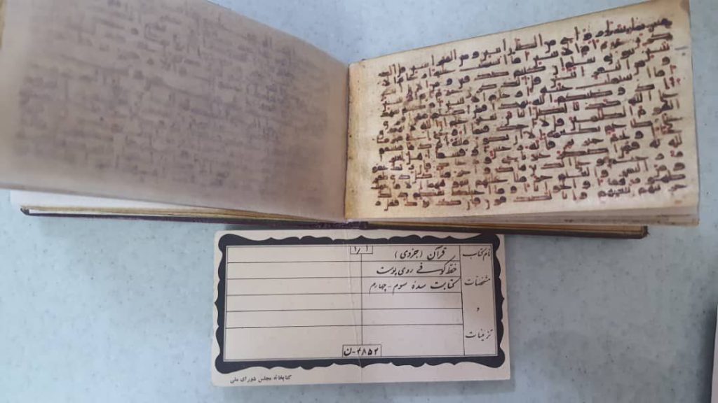 نسخه خطی نفیس مرمت شده کلامالله مجید 2 قرآن۱ - پایگاه اطلاع رسانی آژنگ