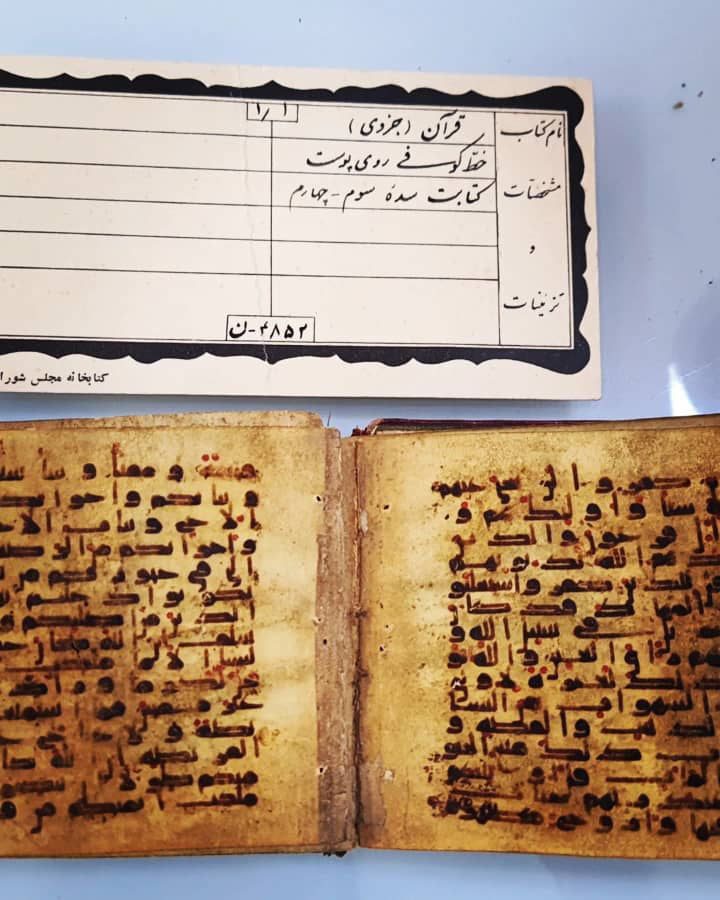 نسخه خطی نفیس مرمت شده کلامالله مجید 1 قرران۲ - پایگاه اطلاع رسانی آژنگ