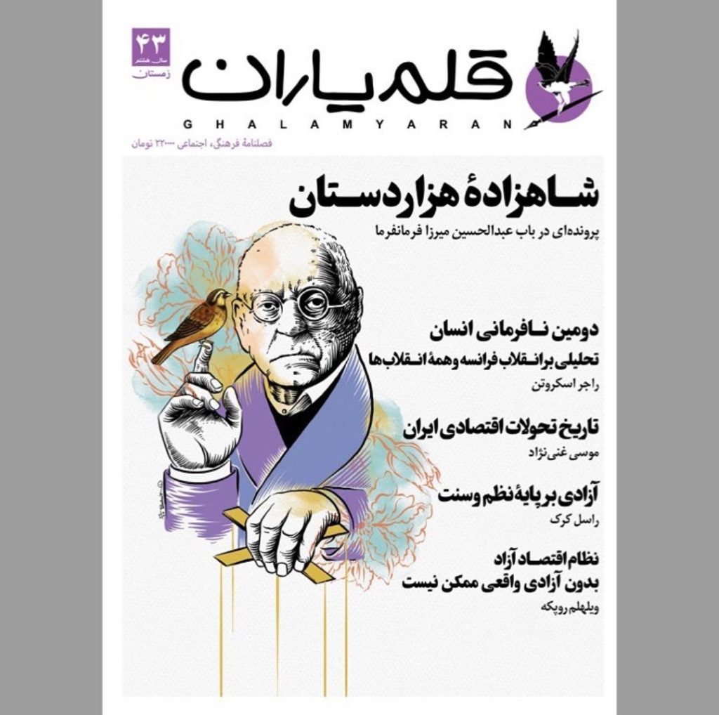 انتشار شماره ۴۳ نشریه قلم یاران 1 قلم یاران - پایگاه اطلاع رسانی آژنگ
