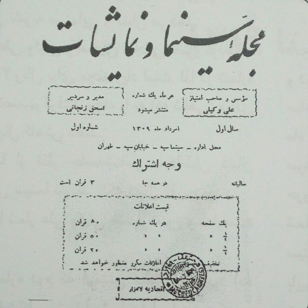 سند صدور مجوزاولین نشریه سینمایی ایران با نام سینما و نمایشات 2 مجله سینما نمایشات - پایگاه اطلاع رسانی آژنگ