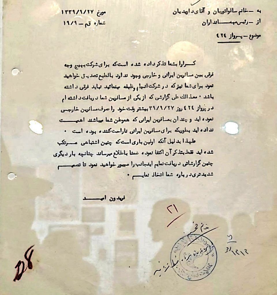 ماجرای نامه توبیخ برای دو مهماندار ایرانی هواپیمایی ملی 1 مسافر - پایگاه اطلاع رسانی آژنگ