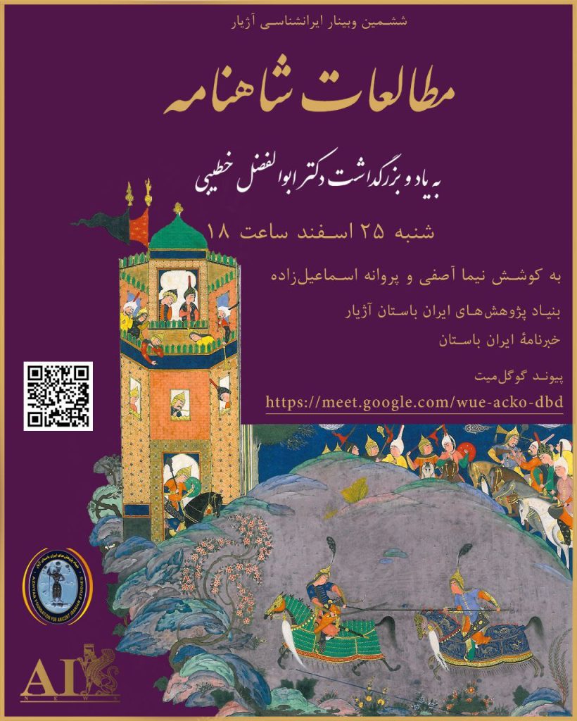 نشست مطالعات شاهنامه 1 مطالعات شاهنامه - پایگاه اطلاع رسانی آژنگ