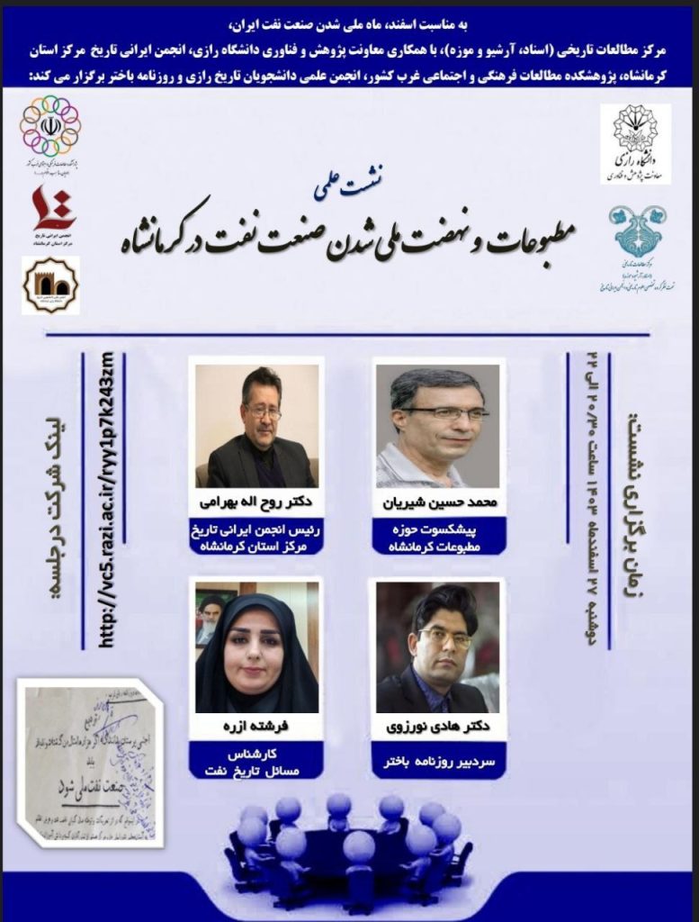 مطبوعات و نهضت ملی شدن صنعت نفت در کرمانشاه 1 مطبوعات - پایگاه اطلاع رسانی آژنگ