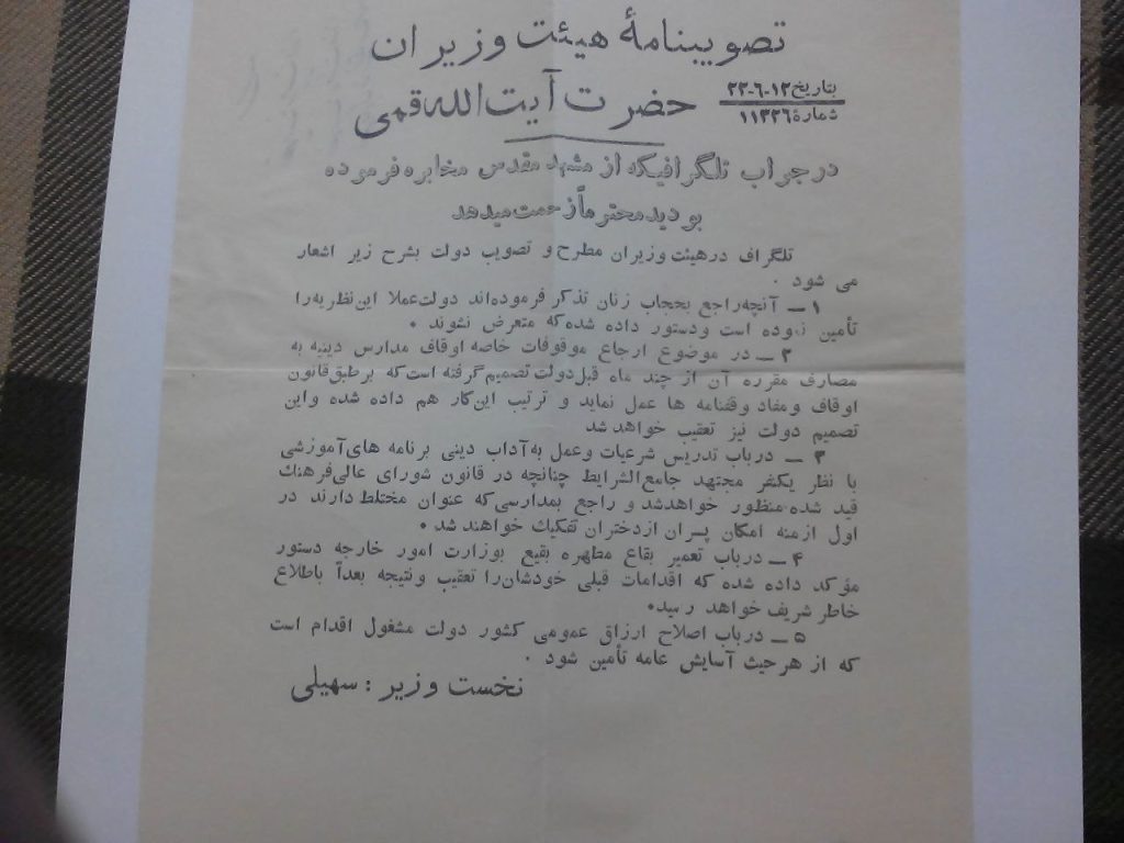 پاسخ تلگراف آیت الله قمی توسط علی سهیلی نخست وزیر 1 نامه سهیلی به قمی - پایگاه اطلاع رسانی آژنگ