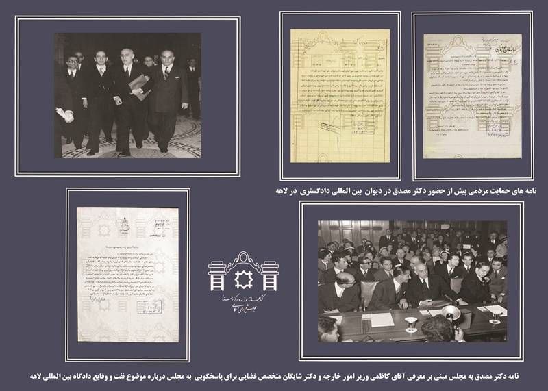 نمایش منتخبی از اسناد تصویری ملی شدن نفت 1 نفت ملی ۲ - پایگاه اطلاع رسانی آژنگ