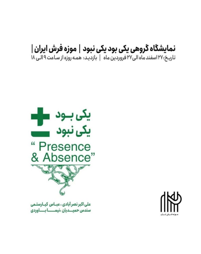 نمایشگاه یکی بود یکی نبود 1 نمایشگاه - پایگاه اطلاع رسانی آژنگ