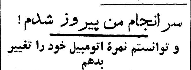تقویم تاریخ ایران،امروز۱۵اسفند ماه 1 نمره - پایگاه اطلاع رسانی آژنگ