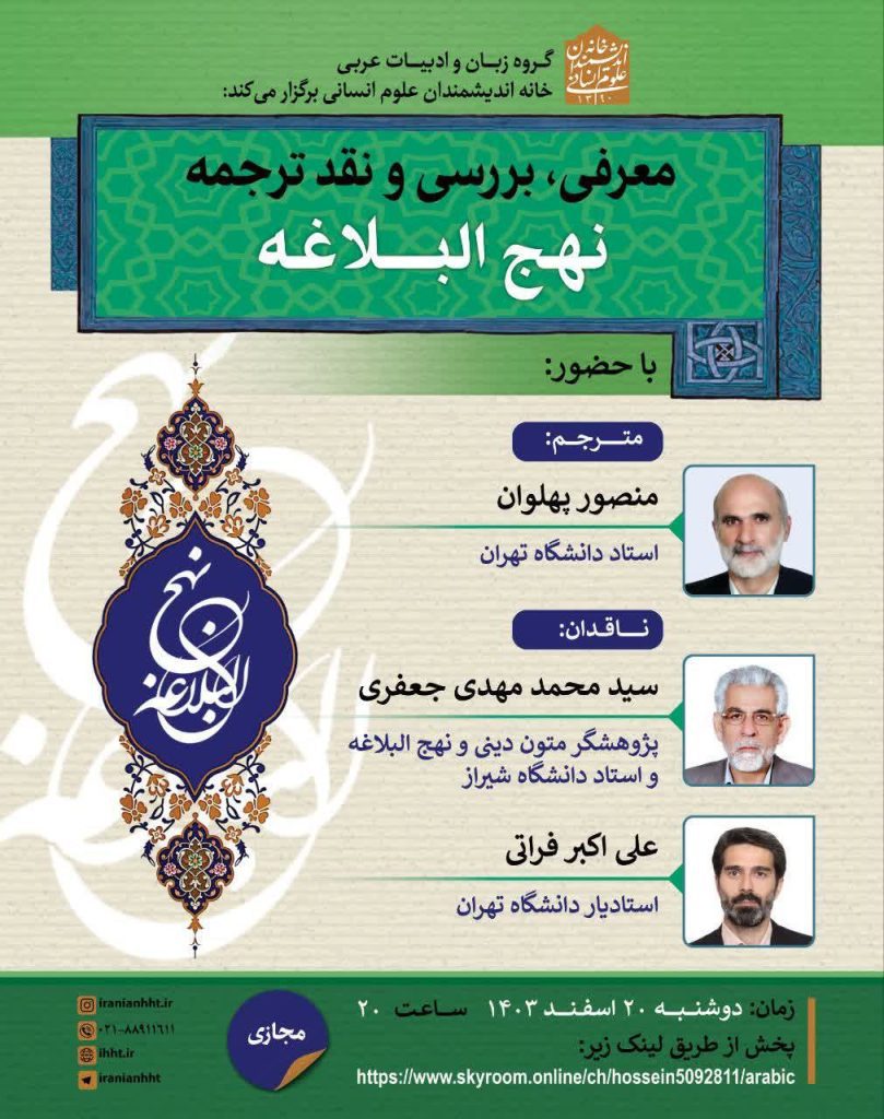 معرفی، بررسی و نقد ترجمه نهج البلاغه 1 نهج البلاغه - پایگاه اطلاع رسانی آژنگ