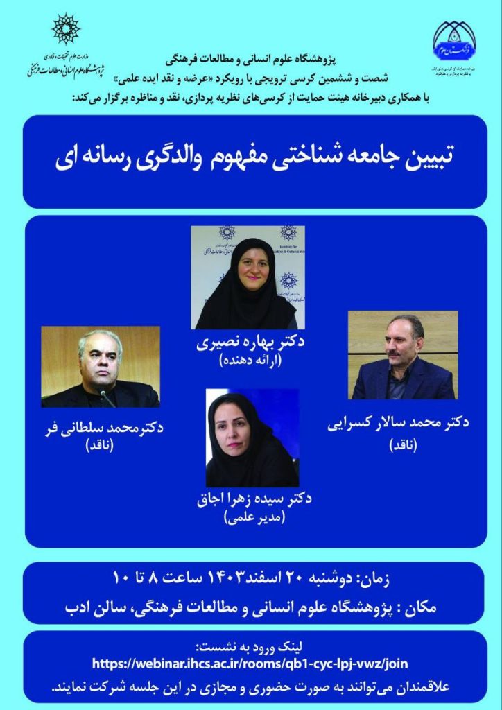 تبیین جامعهشناختی مفهوم والدگری رسانهای 1 والد گری - پایگاه اطلاع رسانی آژنگ